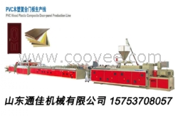 木塑門生產(chǎn)機械