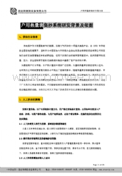 户用热量表集抄系统 超声波热量表集抄