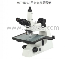 蘇州昆山OMT-MV4大平臺金相顯微鏡