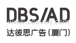 廈門品牌形象設(shè)計推廣 選擇DBS品牌策劃