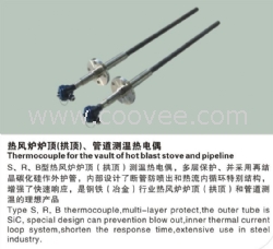 提供S、R、B型熱風爐爐頂（拱項）管