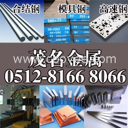 Dc53模具鋼批發(fā)Dc53模具鋼批發(fā)