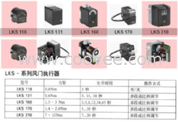 LKS210霍尼韦尔执行器