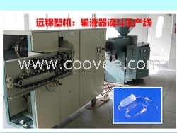 輸液器滴斗生產線｜吹塑滴斗機