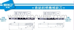 供应德国BECK高钴斜柄螺旋型机械铰刀