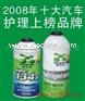 冷媒热烈庆祝原生态荣获2010年汽车用品