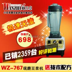 萬卓極速無渣WZ767五谷商用現(xiàn)磨豆?jié){機