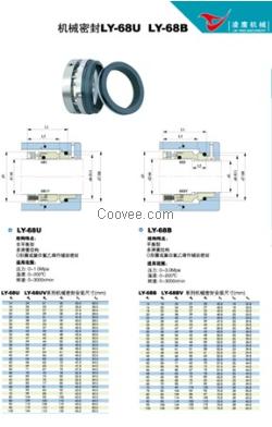 供应机械密封LY-62
