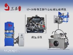 真空絕熱板自動成型機  粉體芯材壓制成型