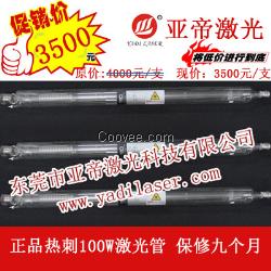 CO2激光管，100W北京热刺激光管