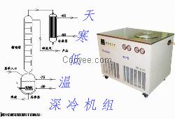 天寒复叠式制冷机组|超低温冷却机组