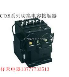 CJX8-25C切換電容接觸器