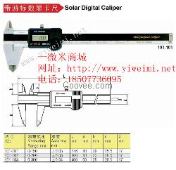 带游标数显卡尺【厂家价格|一微米商城】
