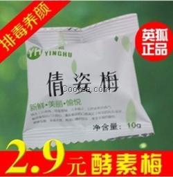 酵素梅排毒通便润肠水果健康品