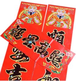 供應(yīng)馬年新款對聯(lián)批發(fā)銅版財(cái)神黑字金邊混批