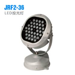 led投光灯JRF2-36浙江厂家直销