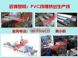 广东PVC线槽挤出机 塑料挤出机厂家