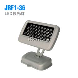 led投光灯JRF1-36浙江厂家直销