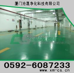 廈門環氧防塵耐磨地板 滄晟品質全國之冠