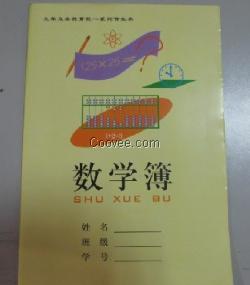 學(xué)生專(zhuān)用數(shù)學(xué)作業(yè)本供求 數(shù)學(xué)作業(yè)本批發(fā)