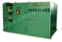 供應(yīng)快冷裝置，規(guī)格，質(zhì)量