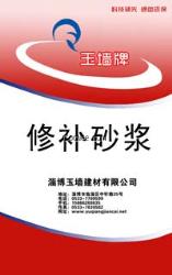 修补砂浆的应用现状