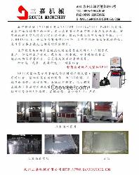 真空保溫板全自動壓機 泉州三嘉【重磅推出】