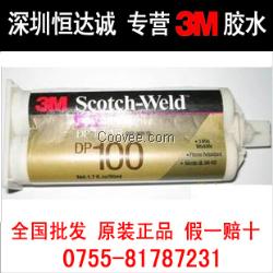 深圳现货3MDP100胶水