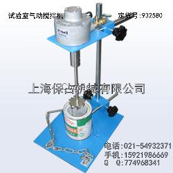 电动搅拌机、气动搅拌器