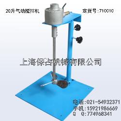 20升气动搅拌机，高速分散机