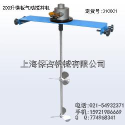 橫版式高速氣動(dòng)攪拌機(jī)