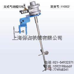 55加仑夹桶式气动搅拌机