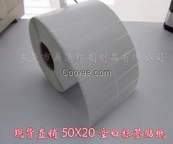 50X20标签打印纸 电子标签贴纸