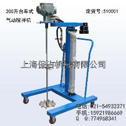 55加侖臺車式氣動攪拌機