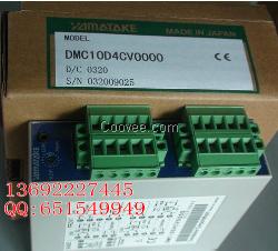 山武DMC10D4CV0000