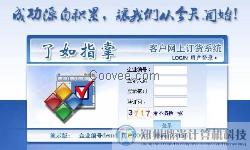 客户批发网上订货管理系统