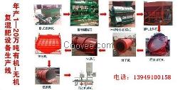 小型复合肥成套设备、复合肥成套设备、复合肥生产设备
