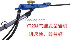 阿特拉斯沈陽(yáng)YT29A鑿巖機(jī)