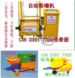 大同厂家直销新型粉墙机激光定位自动升降