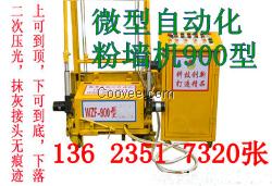 厂家批发粉墙机率高收益