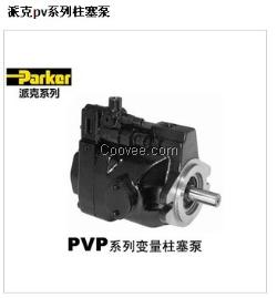 现货低价销售派克parkerPVP柱塞泵