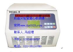 TG18G-Ⅱ  臺式通用高速離心機