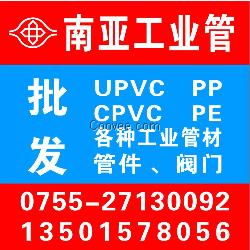 供应南亚管南亚UPVC管PVC管