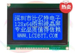 LCD12864J液晶屏,支持汉字图形