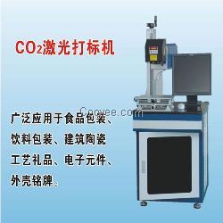 CO2激光打標(biāo)機(jī)廠家直銷