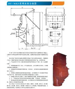 供应-MKF系列木块分离器