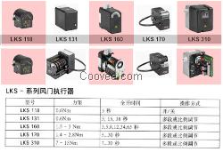 LKS120-10执行器