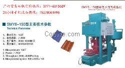廣西彩色水泥瓦機 水泥瓦機 宏發公司提供