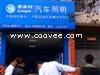 乐山汽车氙气灯，乐山汽车装饰品专卖店，祥