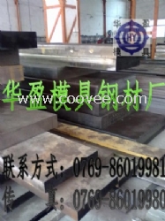 華盈模具鋼材批發供應D2模具鋼材